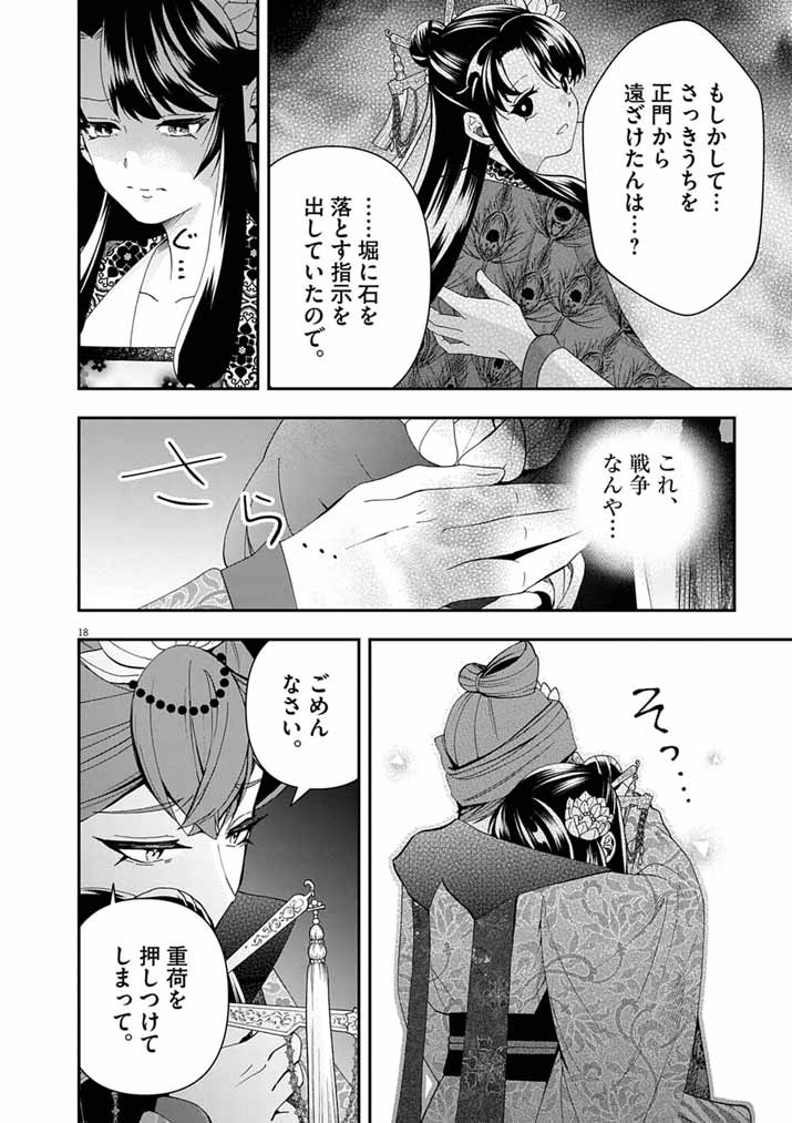 Osaka Madam, Koukyuu-hi ni Naru! - Chapter 97 - Page 18