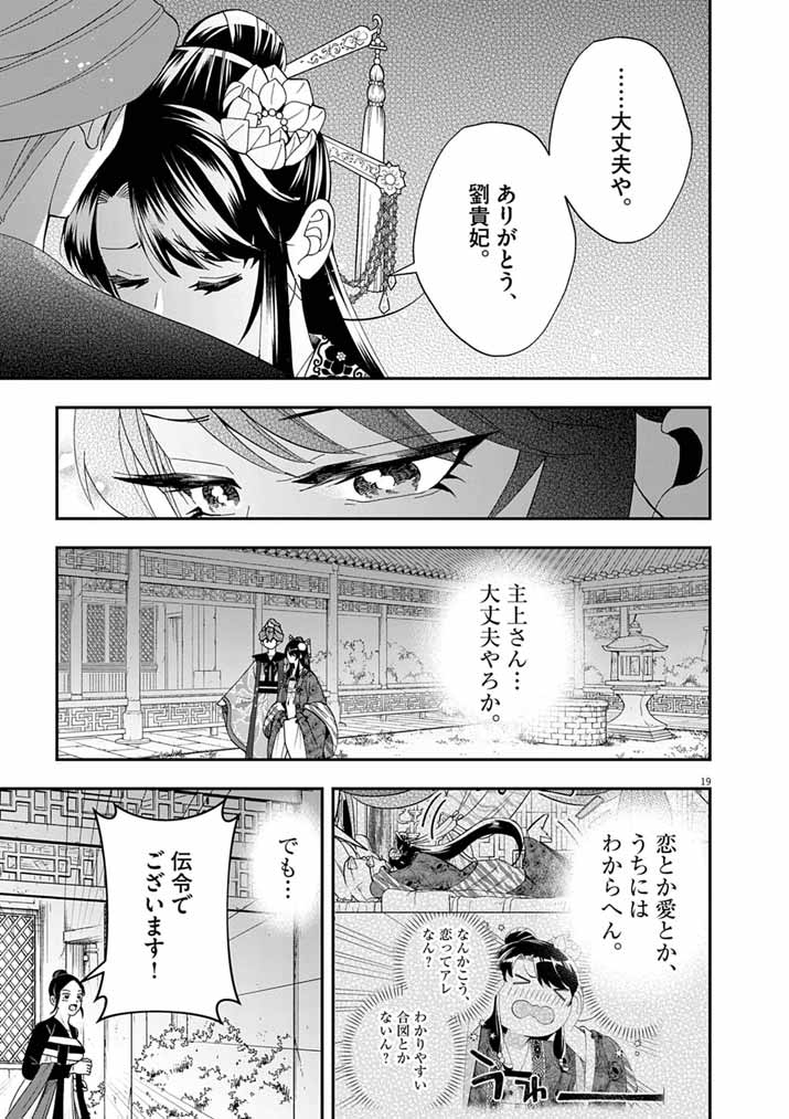 Osaka Madam, Koukyuu-hi ni Naru! - Chapter 97 - Page 19