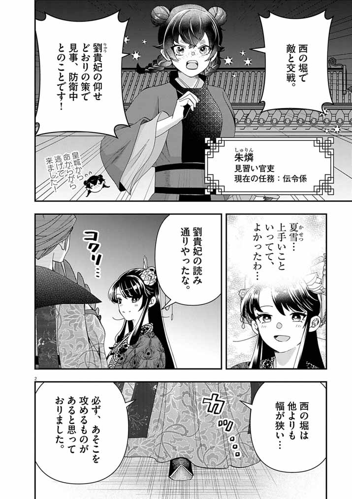 Osaka Madam, Koukyuu-hi ni Naru! - Chapter 97 - Page 2