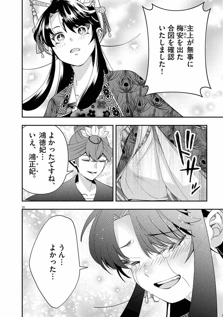 Osaka Madam, Koukyuu-hi ni Naru! - Chapter 97 - Page 20