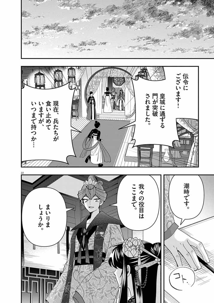 Osaka Madam, Koukyuu-hi ni Naru! - Chapter 97 - Page 22