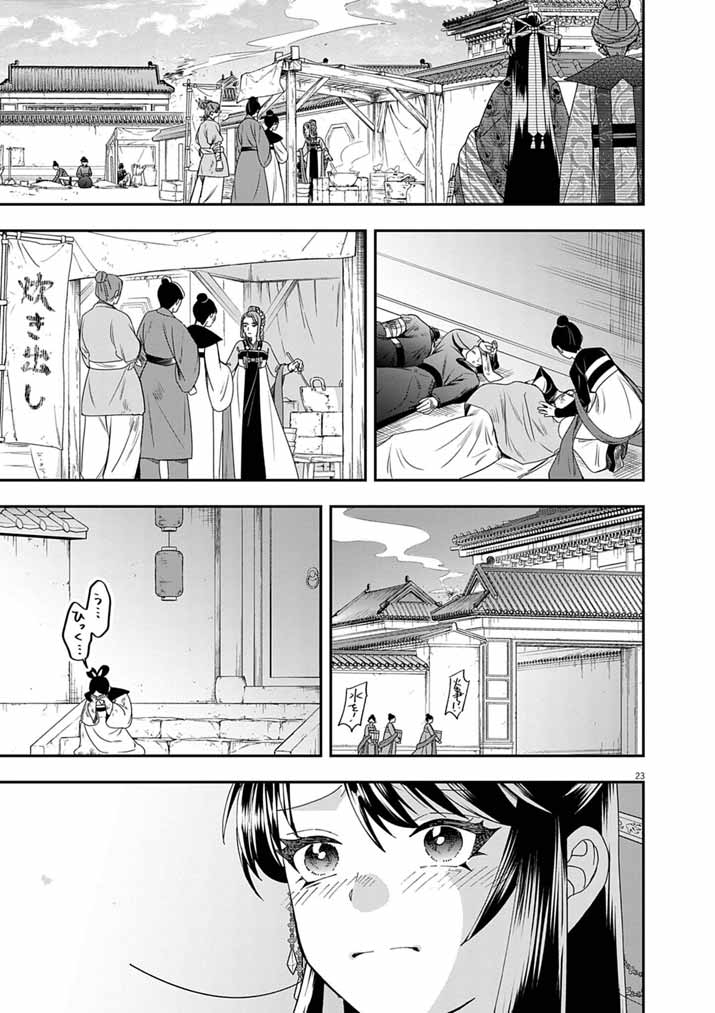 Osaka Madam, Koukyuu-hi ni Naru! - Chapter 97 - Page 23