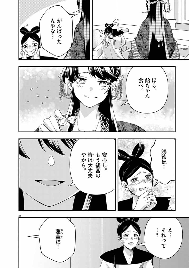 Osaka Madam, Koukyuu-hi ni Naru! - Chapter 97 - Page 24