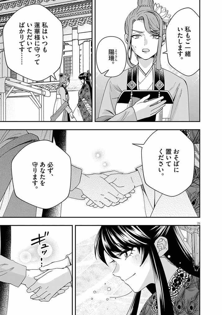 Osaka Madam, Koukyuu-hi ni Naru! - Chapter 97 - Page 25