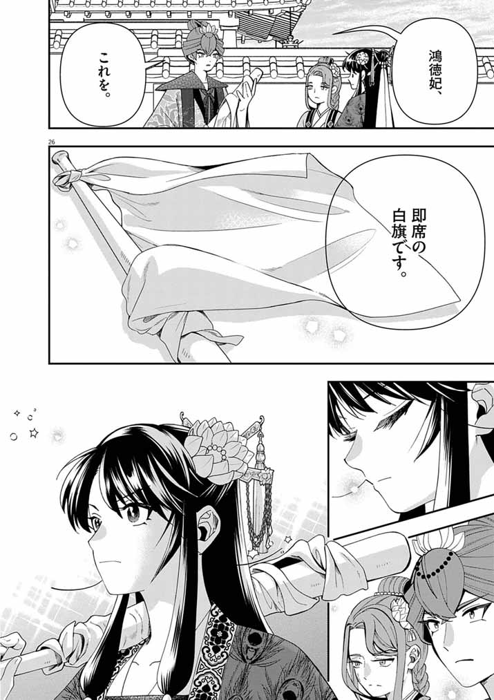 Osaka Madam, Koukyuu-hi ni Naru! - Chapter 97 - Page 26