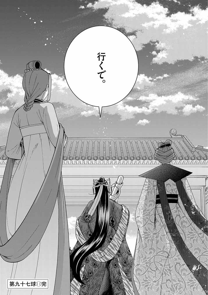 Osaka Madam, Koukyuu-hi ni Naru! - Chapter 97 - Page 27