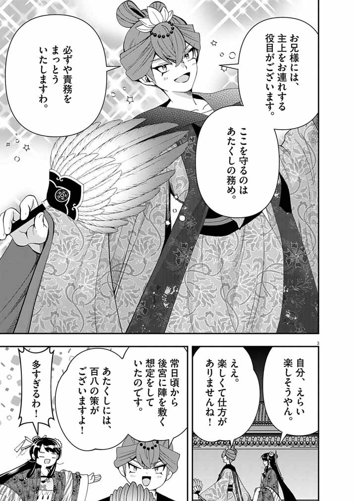 Osaka Madam, Koukyuu-hi ni Naru! - Chapter 97 - Page 3