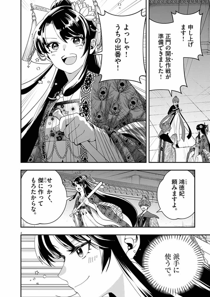 Osaka Madam, Koukyuu-hi ni Naru! - Chapter 97 - Page 4