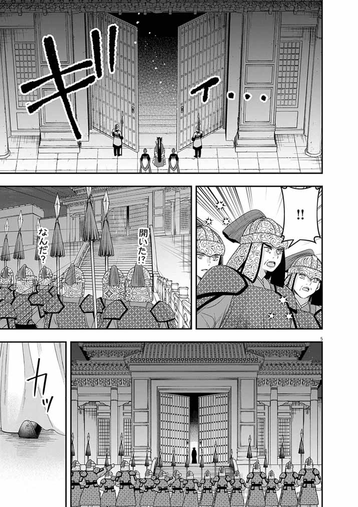 Osaka Madam, Koukyuu-hi ni Naru! - Chapter 97 - Page 5