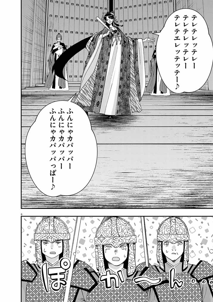 Osaka Madam, Koukyuu-hi ni Naru! - Chapter 97 - Page 6