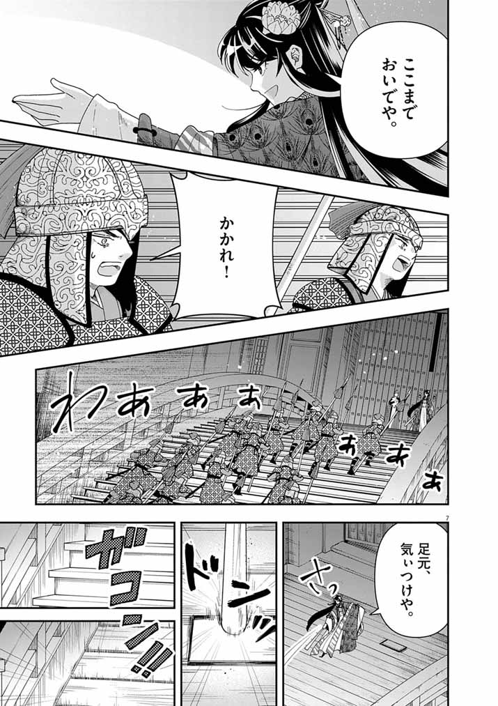 Osaka Madam, Koukyuu-hi ni Naru! - Chapter 97 - Page 7