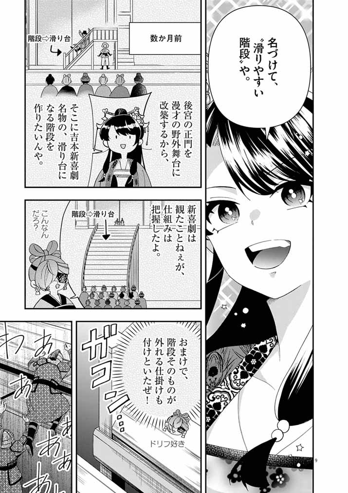 Osaka Madam, Koukyuu-hi ni Naru! - Chapter 97 - Page 9