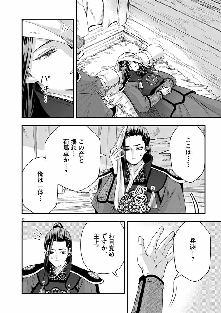 Osaka Madam, Koukyuu-hi ni Naru! - Chapter 98 - Page 10