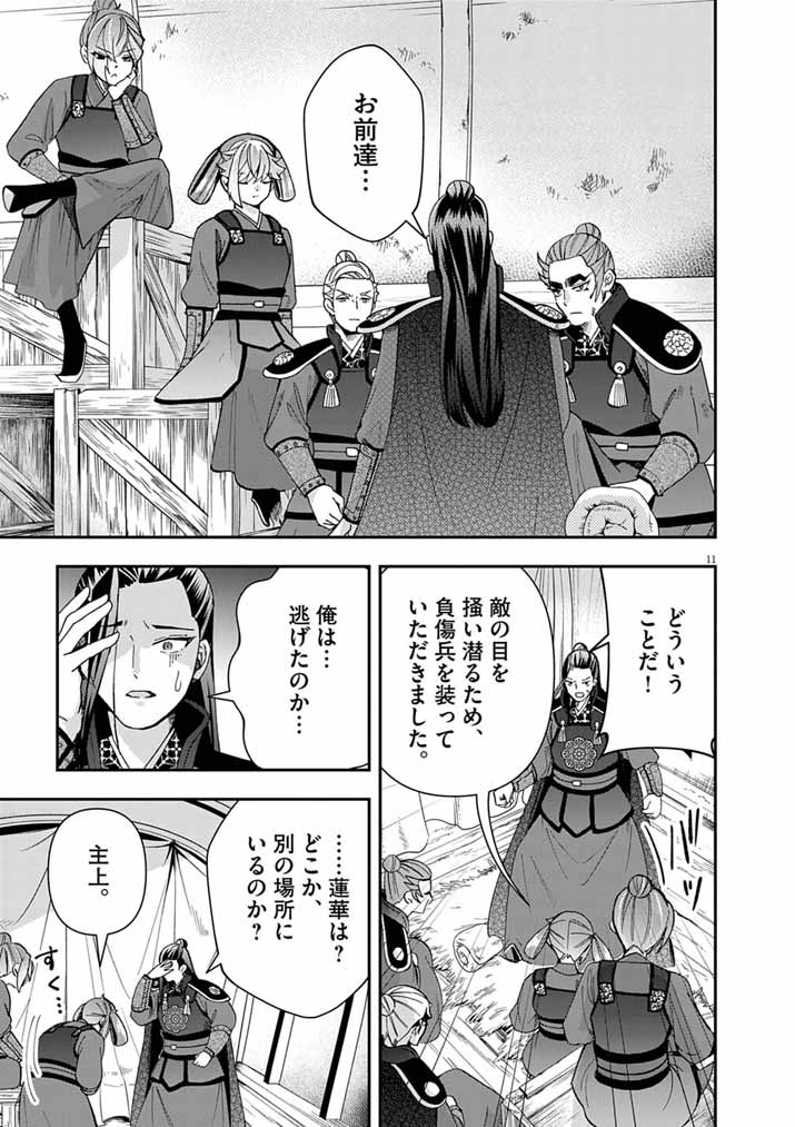 Osaka Madam, Koukyuu-hi ni Naru! - Chapter 98 - Page 11