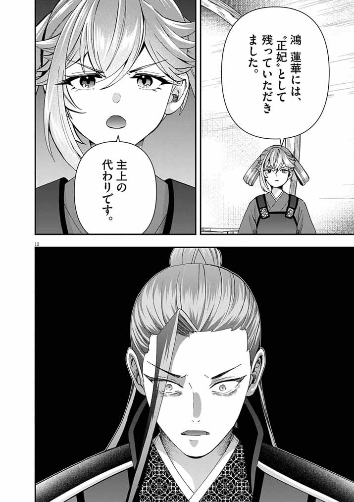 Osaka Madam, Koukyuu-hi ni Naru! - Chapter 98 - Page 12