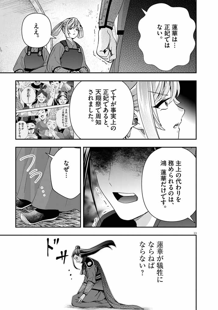 Osaka Madam, Koukyuu-hi ni Naru! - Chapter 98 - Page 13