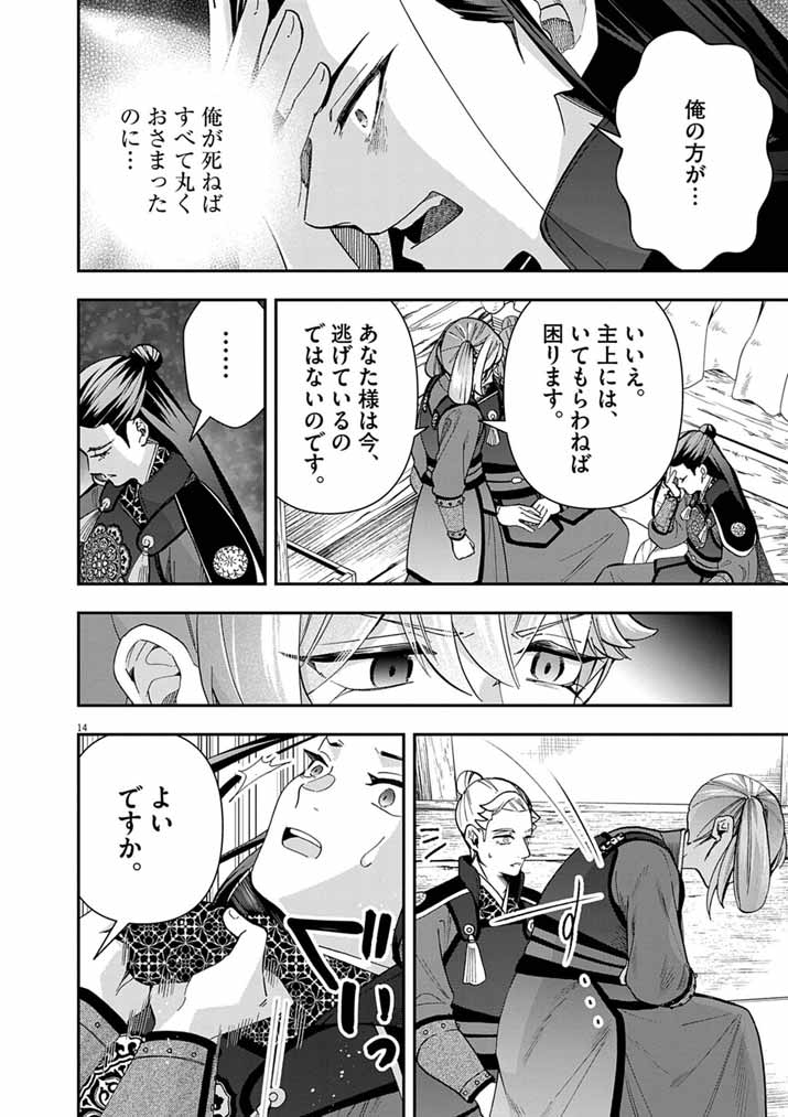 Osaka Madam, Koukyuu-hi ni Naru! - Chapter 98 - Page 14