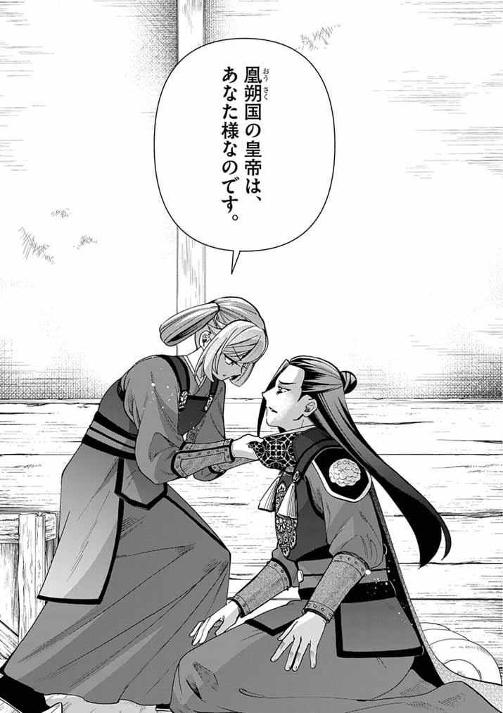 Osaka Madam, Koukyuu-hi ni Naru! - Chapter 98 - Page 15