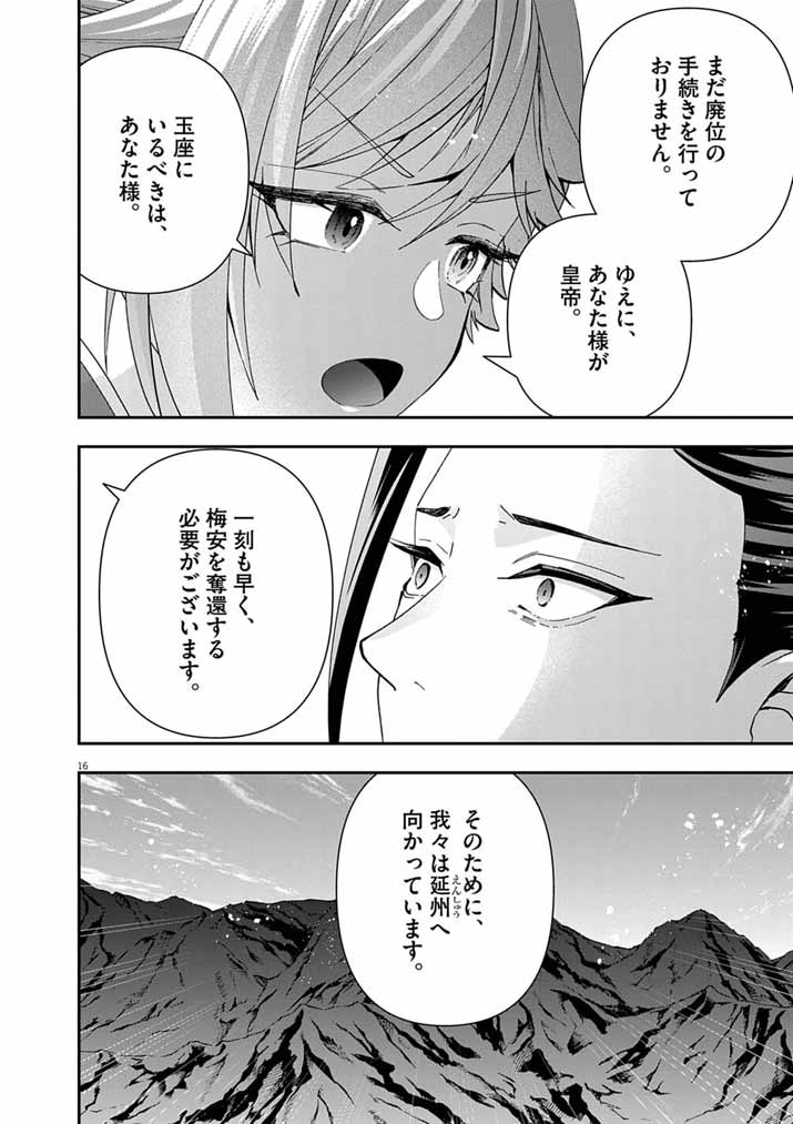 Osaka Madam, Koukyuu-hi ni Naru! - Chapter 98 - Page 16