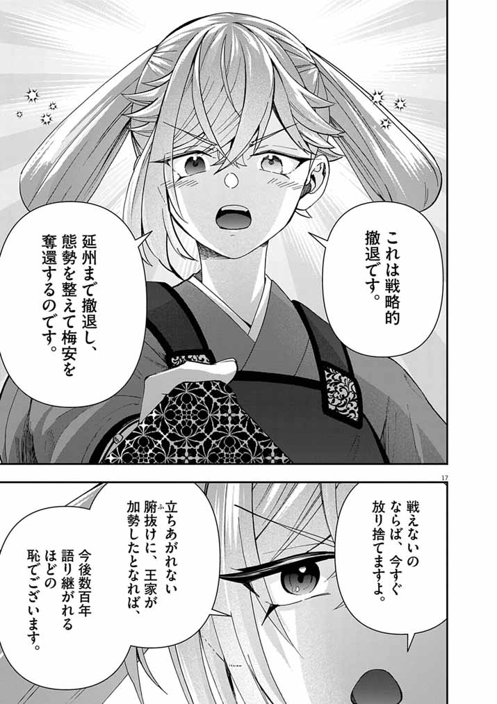 Osaka Madam, Koukyuu-hi ni Naru! - Chapter 98 - Page 17