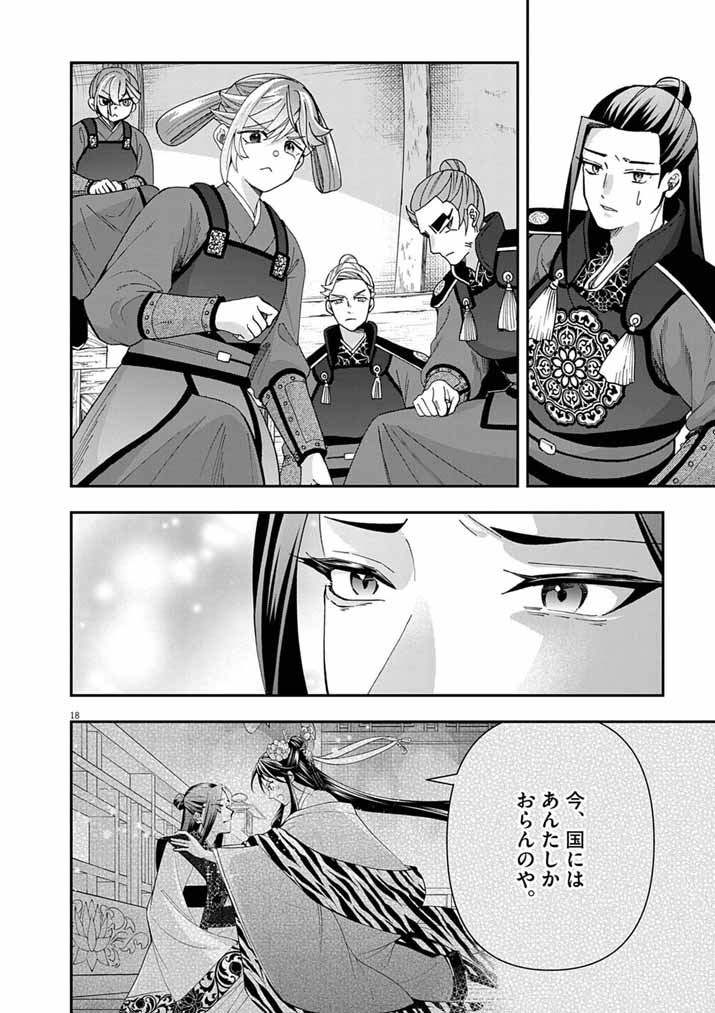 Osaka Madam, Koukyuu-hi ni Naru! - Chapter 98 - Page 18