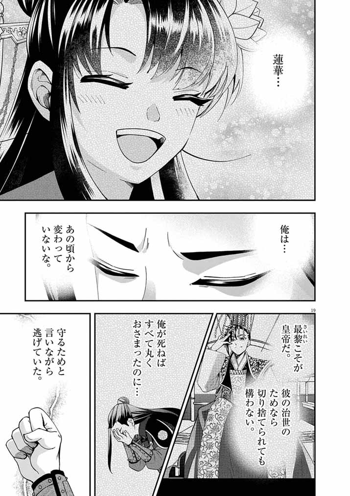 Osaka Madam, Koukyuu-hi ni Naru! - Chapter 98 - Page 19