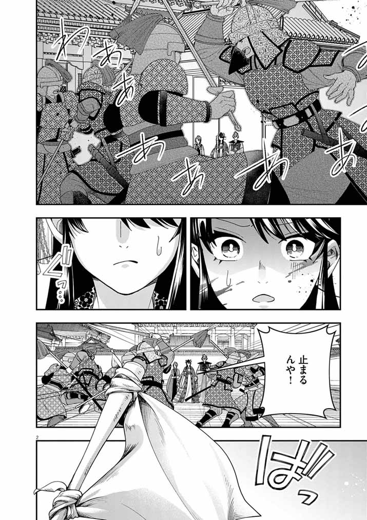 Osaka Madam, Koukyuu-hi ni Naru! - Chapter 98 - Page 2