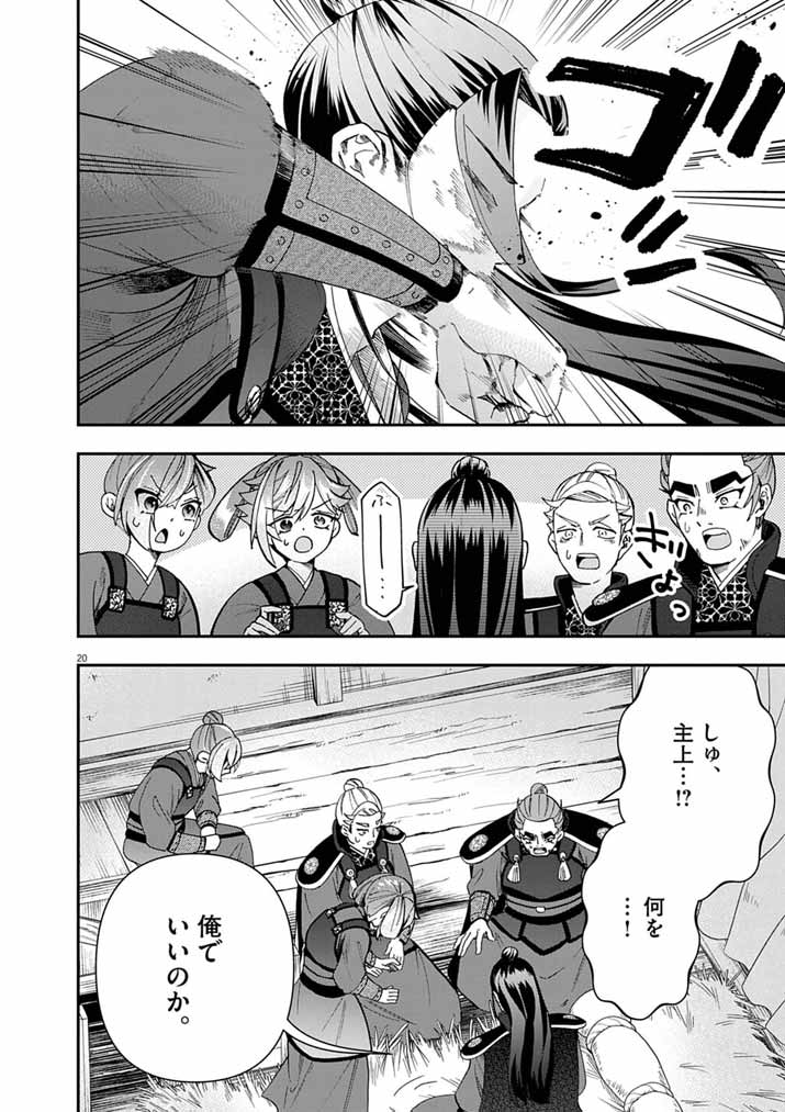 Osaka Madam, Koukyuu-hi ni Naru! - Chapter 98 - Page 20