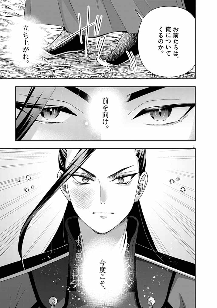 Osaka Madam, Koukyuu-hi ni Naru! - Chapter 98 - Page 21