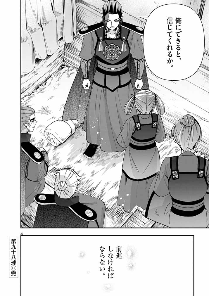 Osaka Madam, Koukyuu-hi ni Naru! - Chapter 98 - Page 22