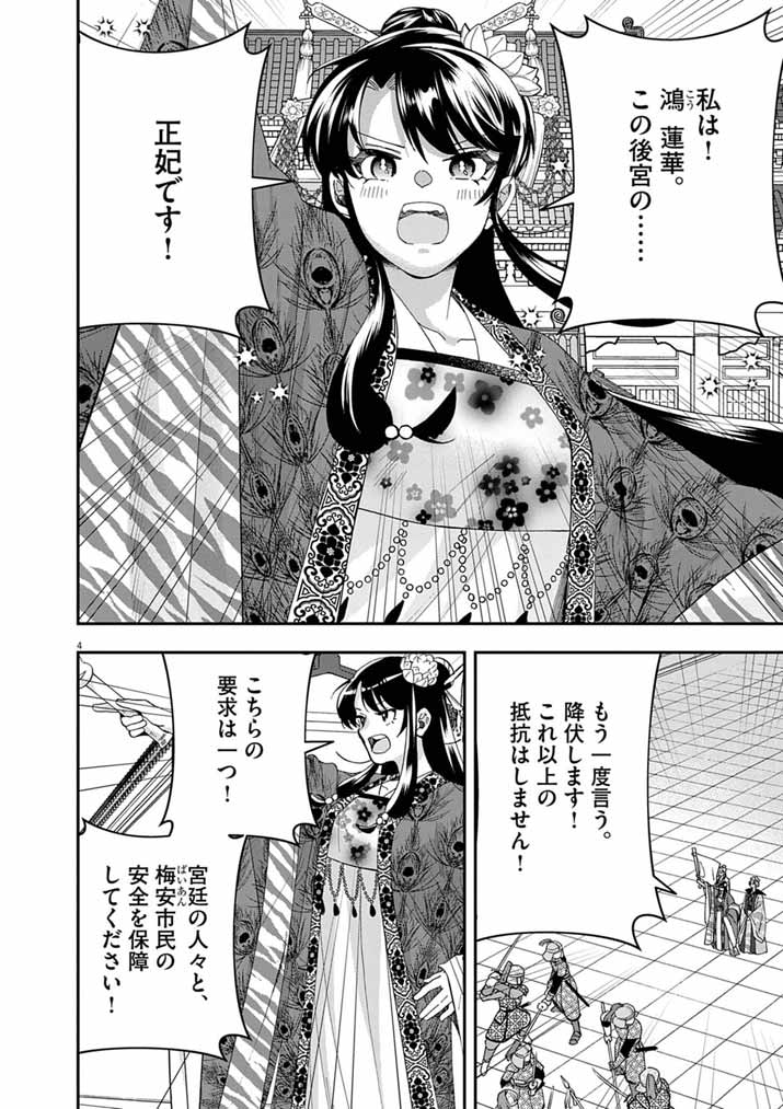 Osaka Madam, Koukyuu-hi ni Naru! - Chapter 98 - Page 4