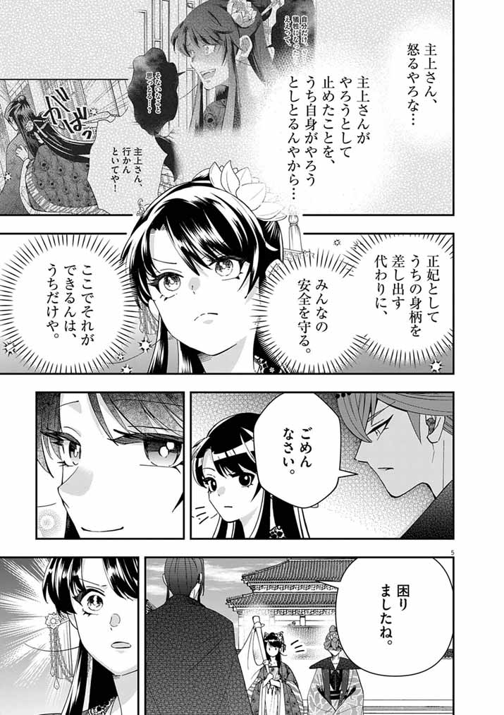 Osaka Madam, Koukyuu-hi ni Naru! - Chapter 98 - Page 5