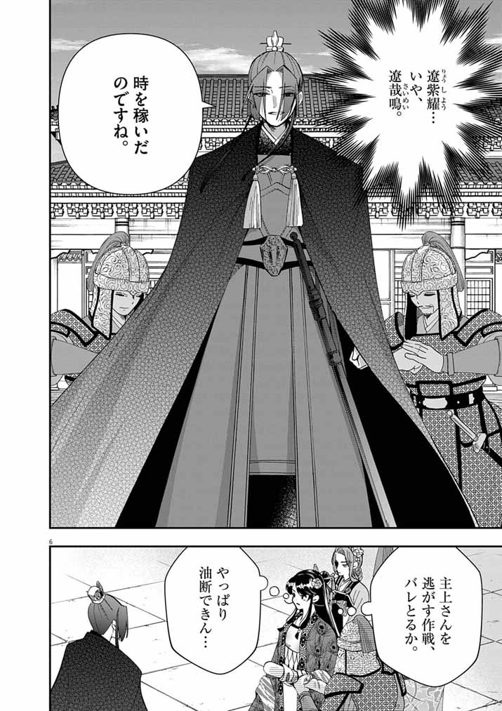 Osaka Madam, Koukyuu-hi ni Naru! - Chapter 98 - Page 6