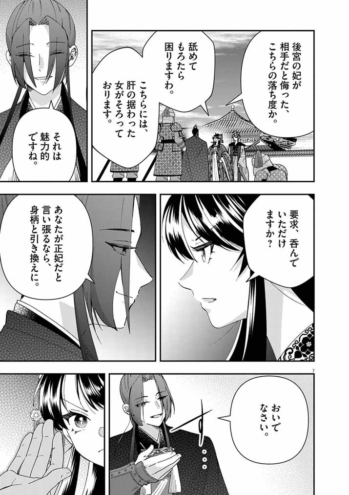 Osaka Madam, Koukyuu-hi ni Naru! - Chapter 98 - Page 7