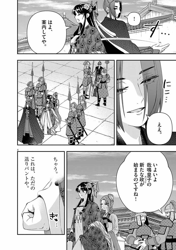 Osaka Madam, Koukyuu-hi ni Naru! - Chapter 98 - Page 8