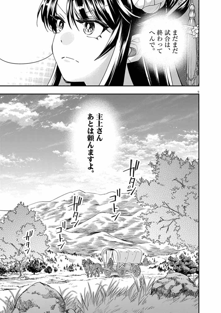 Osaka Madam, Koukyuu-hi ni Naru! - Chapter 98 - Page 9