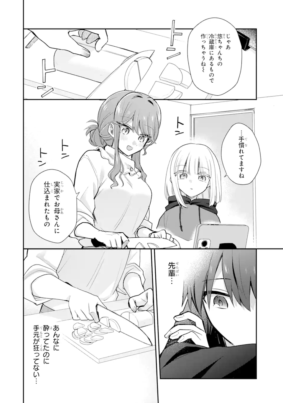 Osake to Senpai Kanojo to no Amaama Doukyo Lovecome wa Nijuusai ni Natte kara - Chapter 6.3 - Page 1