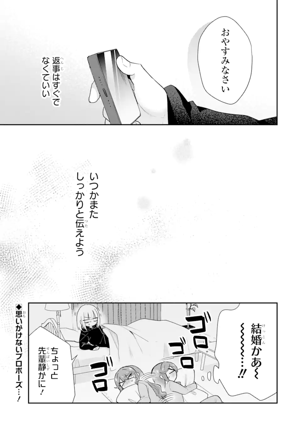 Osake to Senpai Kanojo to no Amaama Doukyo Lovecome wa Nijuusai ni Natte kara - Chapter 6.3 - Page 10