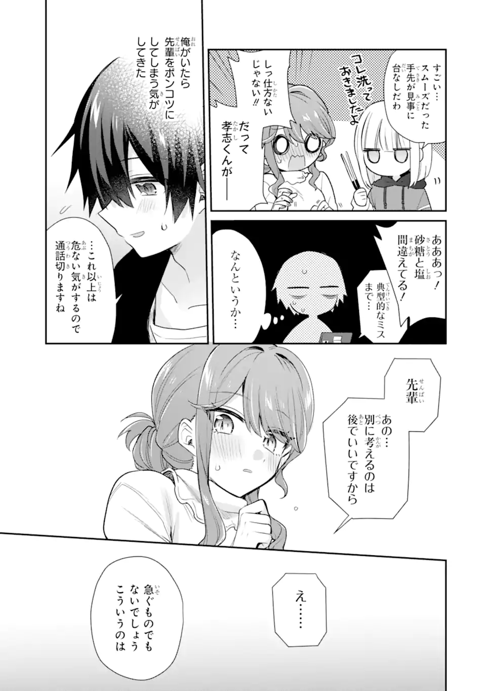 Osake to Senpai Kanojo to no Amaama Doukyo Lovecome wa Nijuusai ni Natte kara - Chapter 6.3 - Page 8