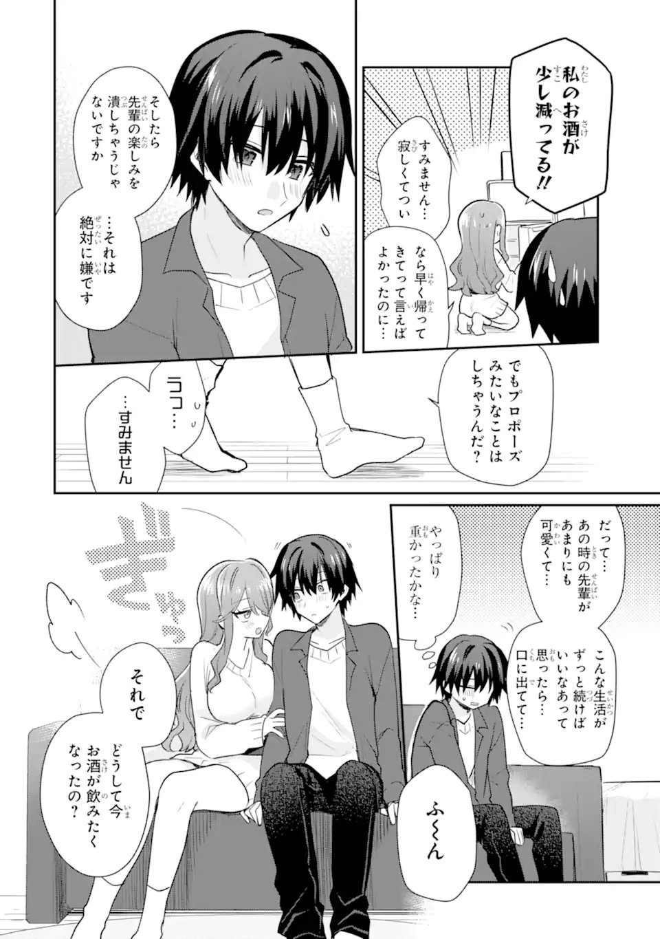 Osake to Senpai Kanojo to no Amaama Doukyo Lovecome wa Nijuusai ni Natte kara - Chapter 7.2 - Page 1