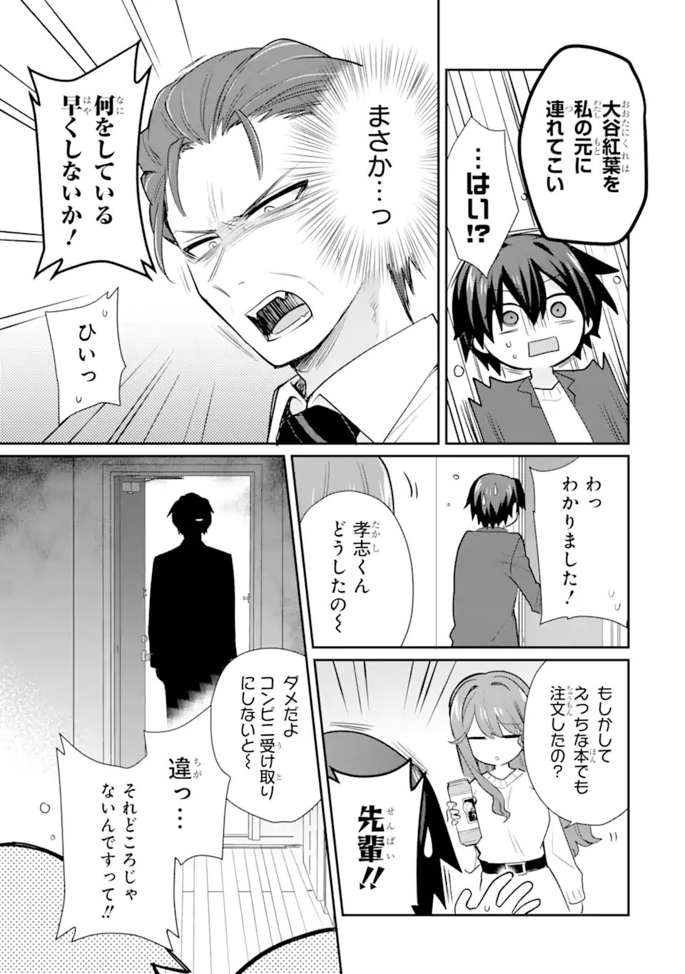 Osake to Senpai Kanojo to no Amaama Doukyo Lovecome wa Nijuusai ni Natte kara - Chapter 7.2 - Page 10