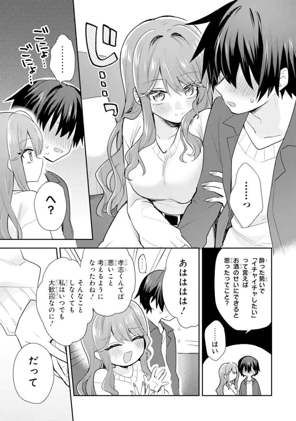 Osake to Senpai Kanojo to no Amaama Doukyo Lovecome wa Nijuusai ni Natte kara - Chapter 7.2 - Page 2