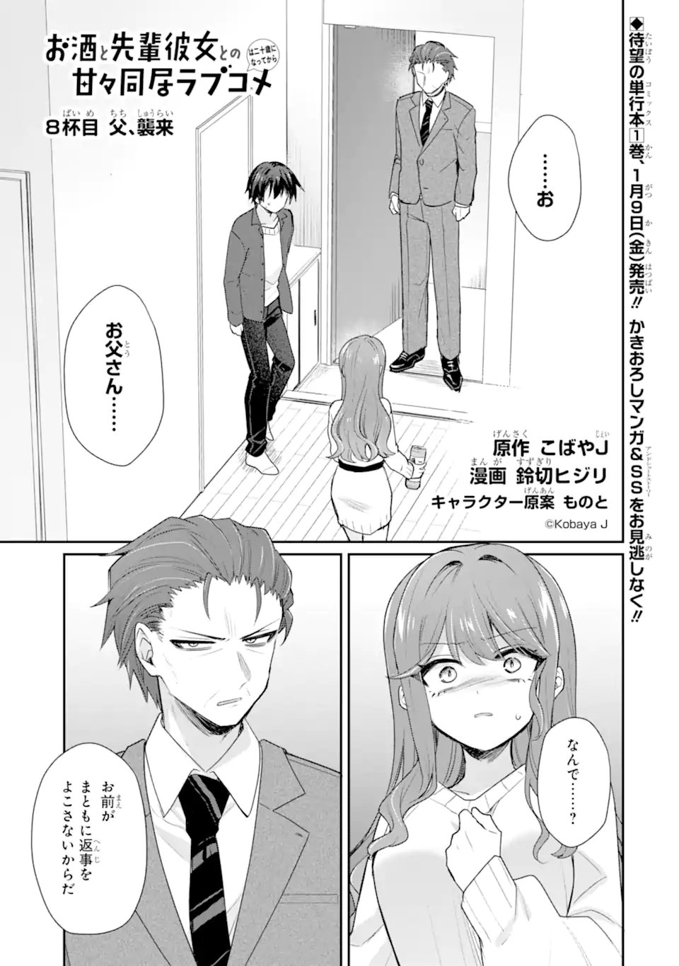 Osake to Senpai Kanojo to no Amaama Doukyo Lovecome wa Nijuusai ni Natte kara - Chapter 8.1 - Page 1