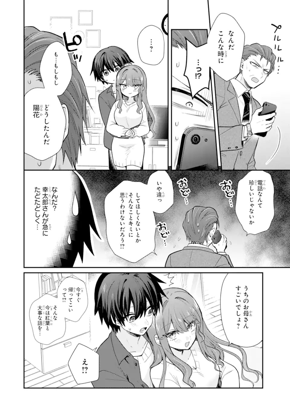 Osake to Senpai Kanojo to no Amaama Doukyo Lovecome wa Nijuusai ni Natte kara - Chapter 8.1 - Page 10