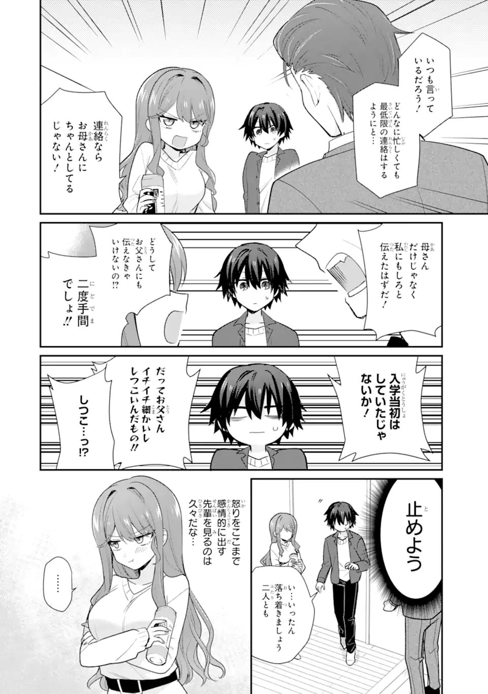 Osake to Senpai Kanojo to no Amaama Doukyo Lovecome wa Nijuusai ni Natte kara - Chapter 8.1 - Page 2