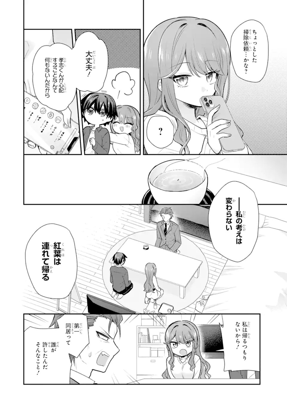 Osake to Senpai Kanojo to no Amaama Doukyo Lovecome wa Nijuusai ni Natte kara - Chapter 8.1 - Page 4