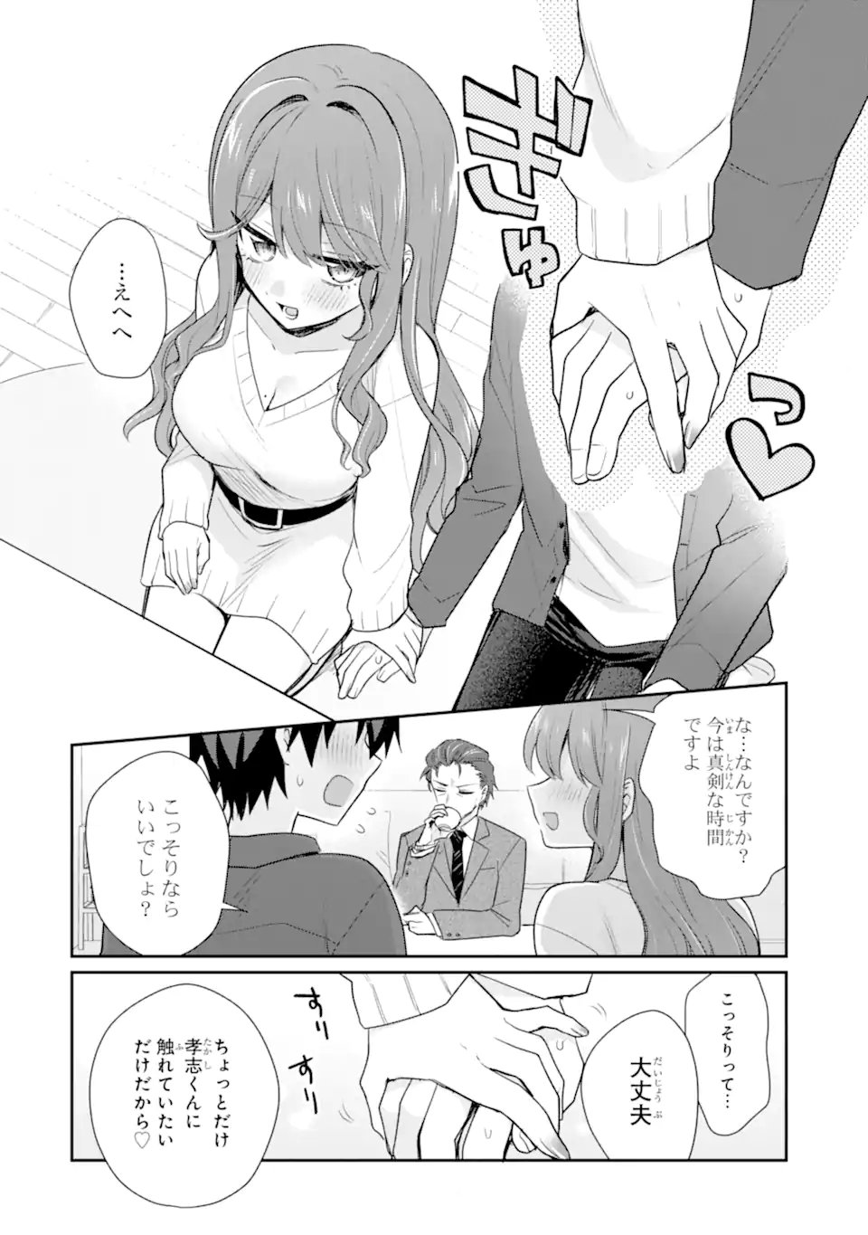 Osake to Senpai Kanojo to no Amaama Doukyo Lovecome wa Nijuusai ni Natte kara - Chapter 8.1 - Page 6