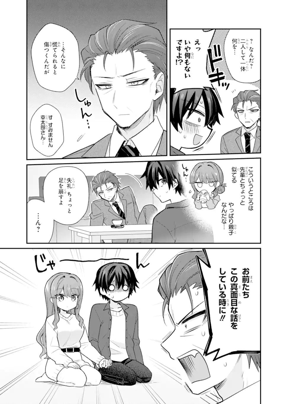 Osake to Senpai Kanojo to no Amaama Doukyo Lovecome wa Nijuusai ni Natte kara - Chapter 8.1 - Page 7