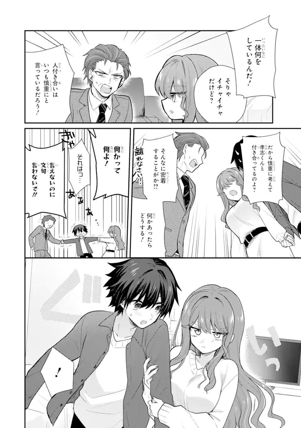 Osake to Senpai Kanojo to no Amaama Doukyo Lovecome wa Nijuusai ni Natte kara - Chapter 8.1 - Page 8