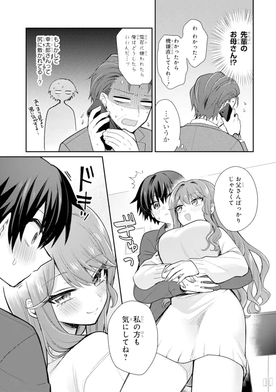 Osake to Senpai Kanojo to no Amaama Doukyo Lovecome wa Nijuusai ni Natte kara - Chapter 8.2 - Page 1